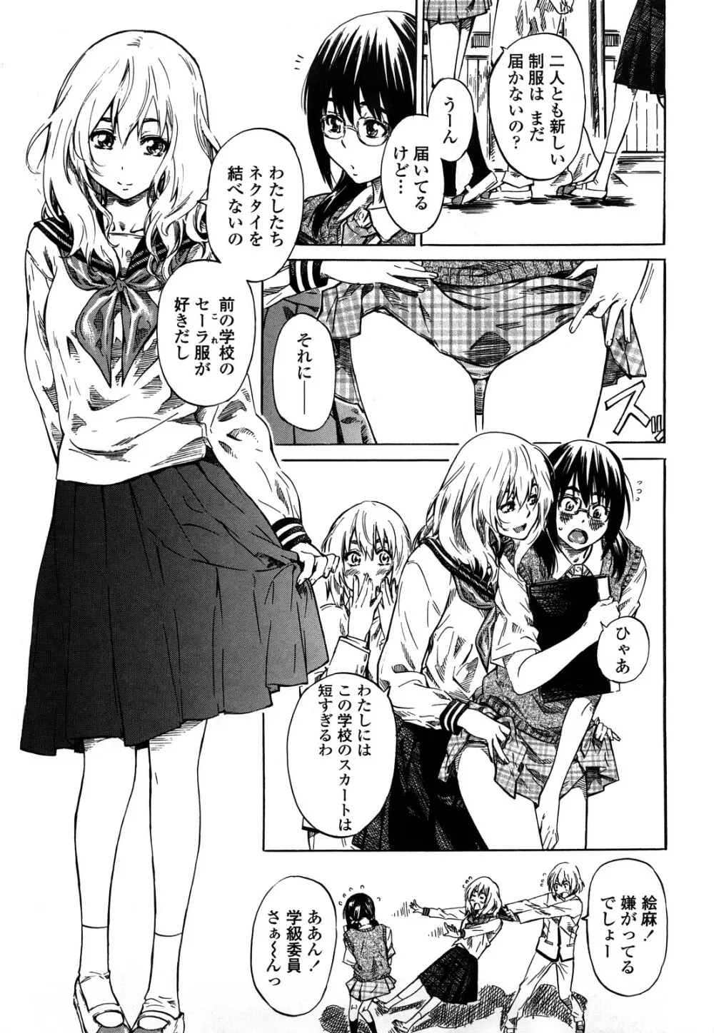 彼女が恋人を好きになった理由 Page.134