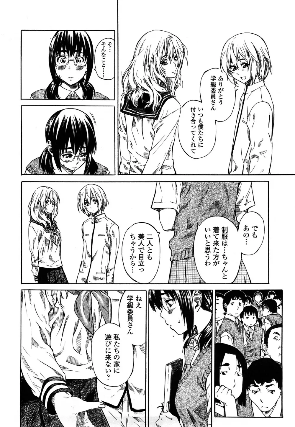 彼女が恋人を好きになった理由 Page.135