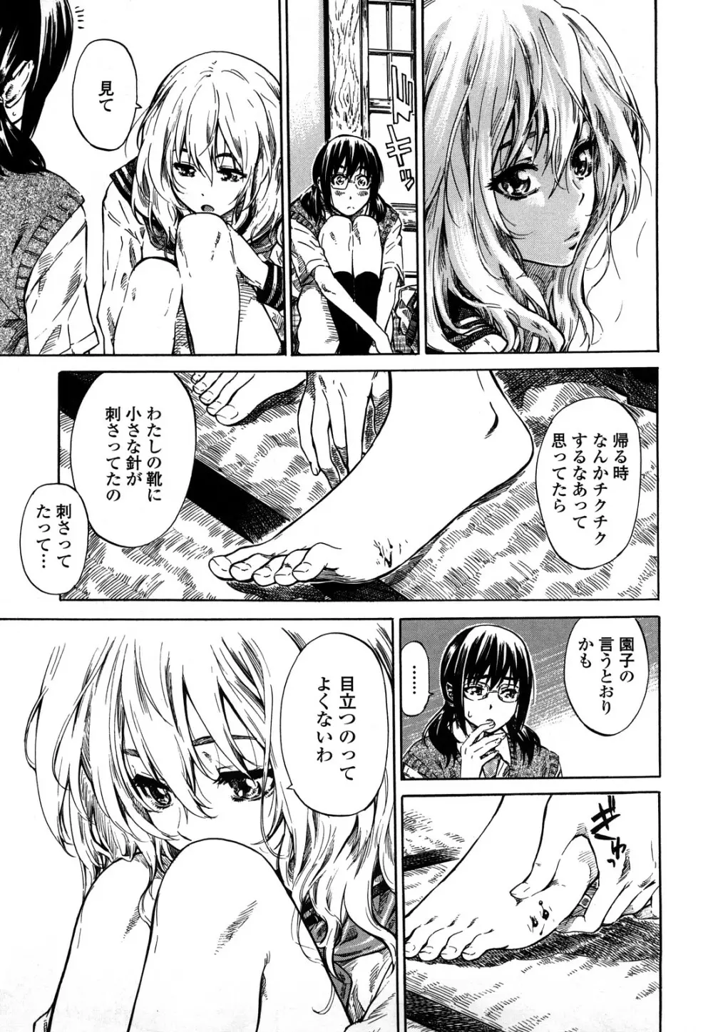 彼女が恋人を好きになった理由 Page.138