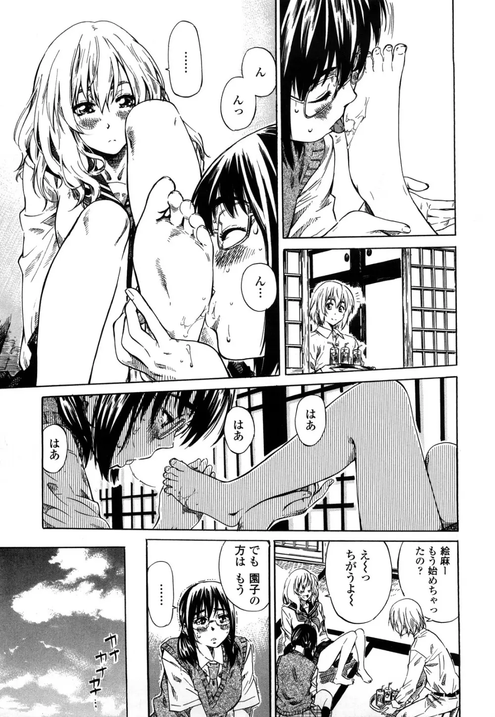 彼女が恋人を好きになった理由 Page.140