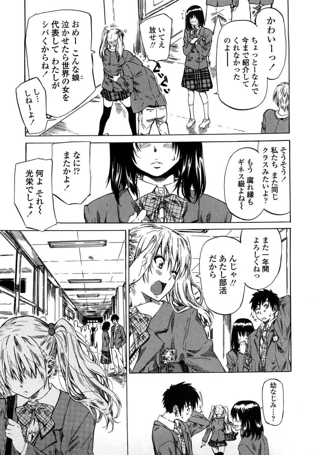 彼女が恋人を好きになった理由 Page.154