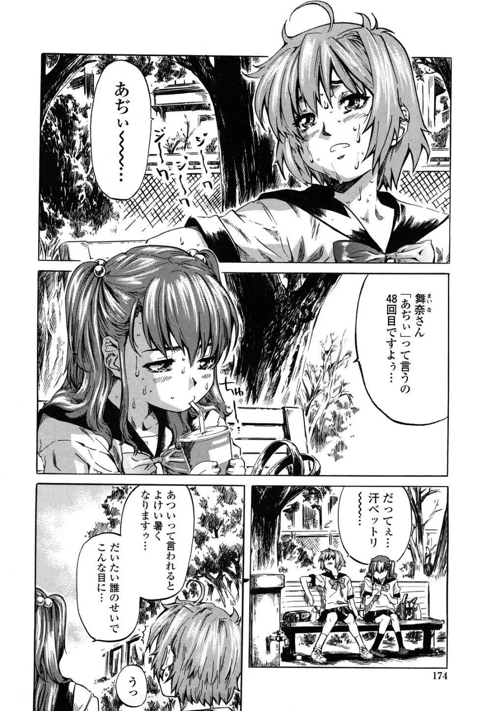 彼女が恋人を好きになった理由 Page.173