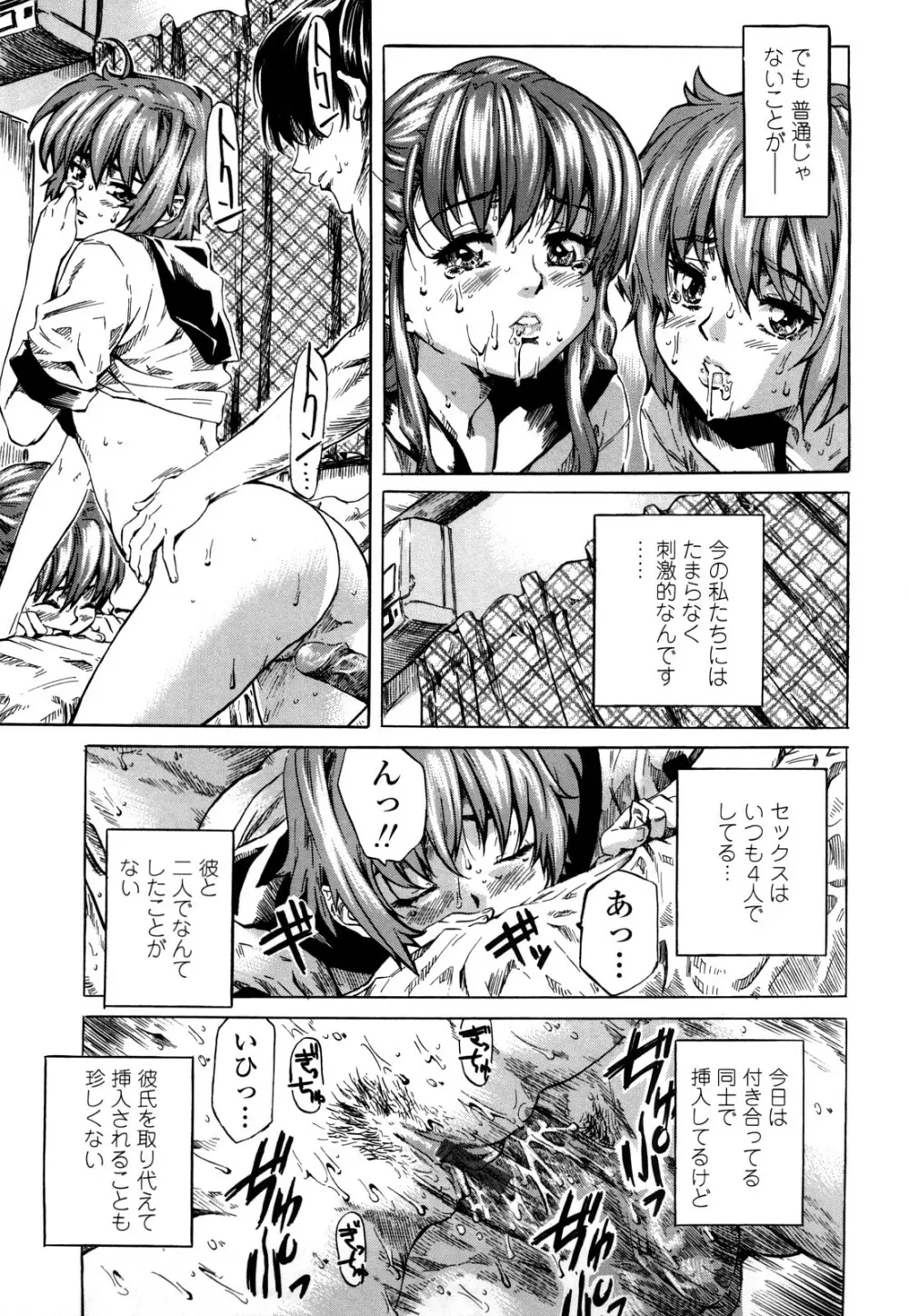 彼女が恋人を好きになった理由 Page.182