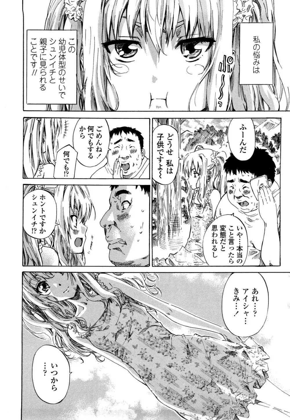 彼女が恋人を好きになった理由 Page.191