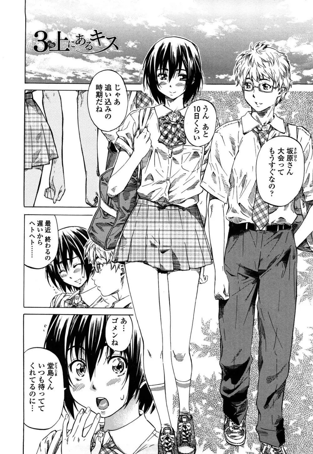 彼女が恋人を好きになった理由 Page.27