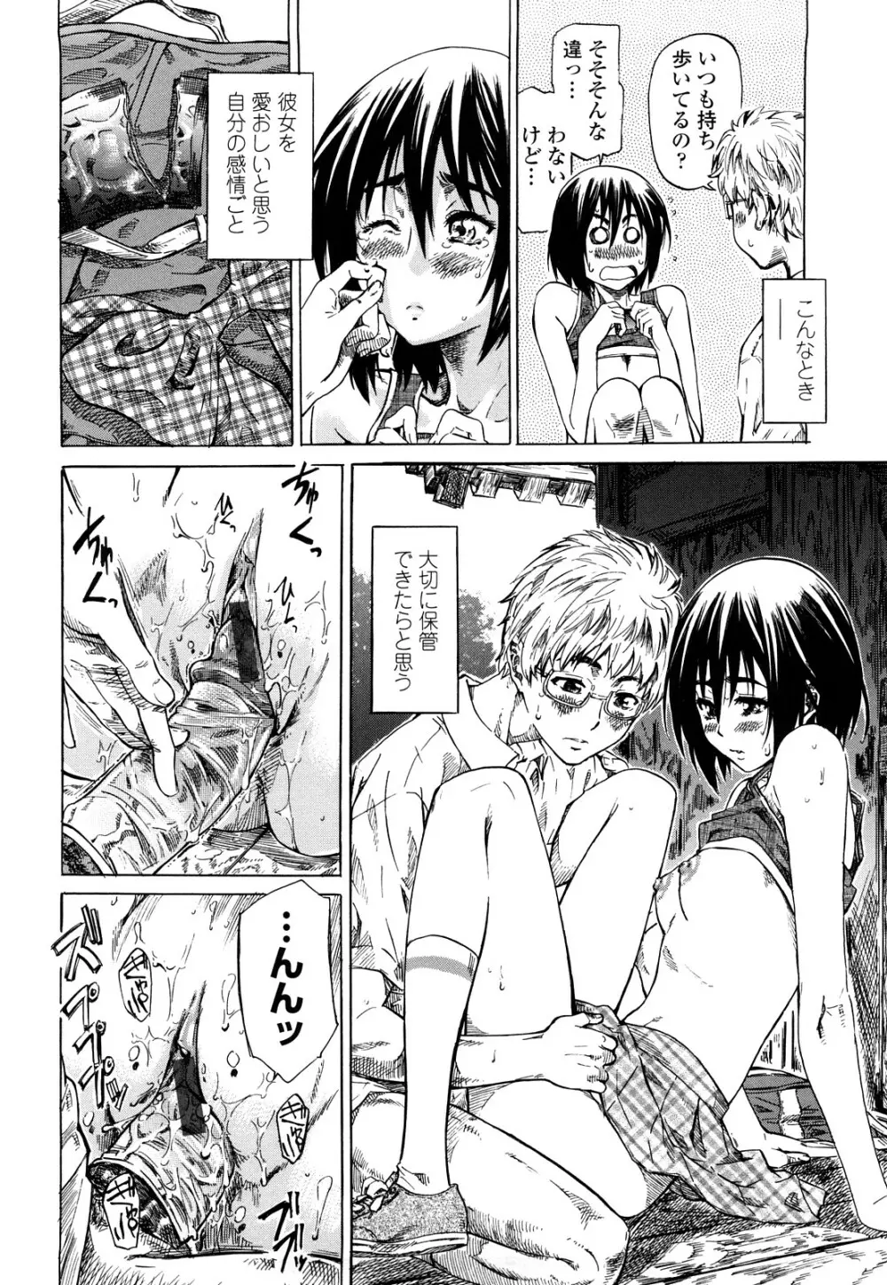 彼女が恋人を好きになった理由 Page.39