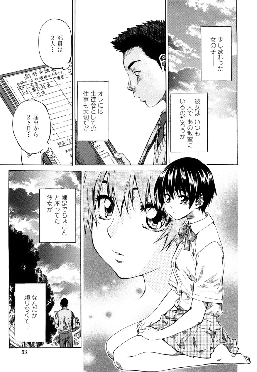 彼女が恋人を好きになった理由 Page.52