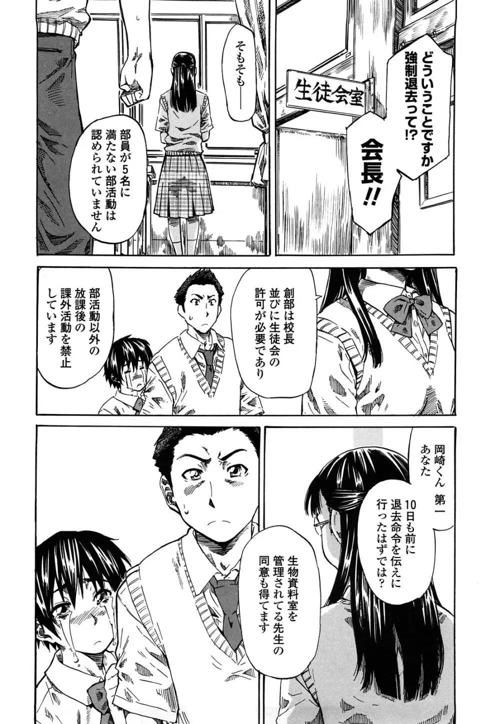 彼女が恋人を好きになった理由 Page.69