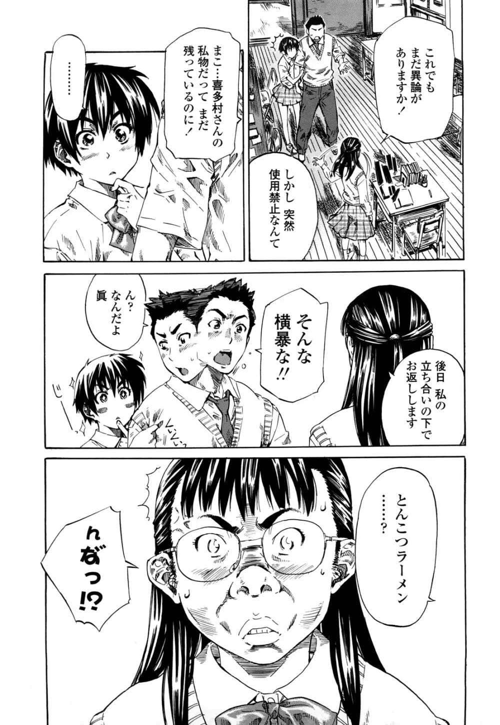 彼女が恋人を好きになった理由 Page.70