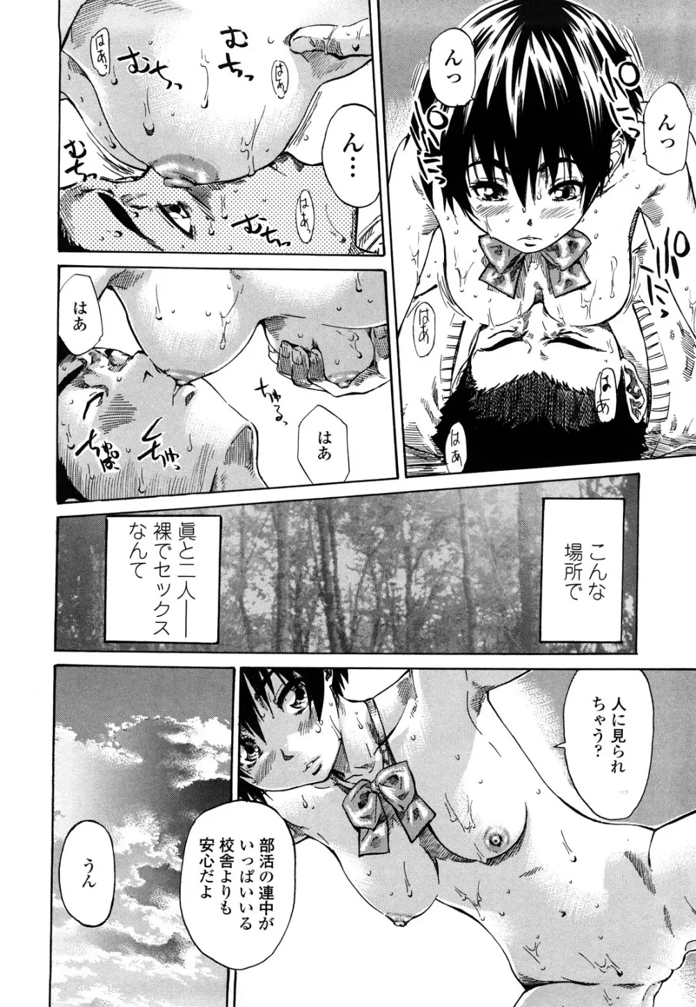 彼女が恋人を好きになった理由 Page.77