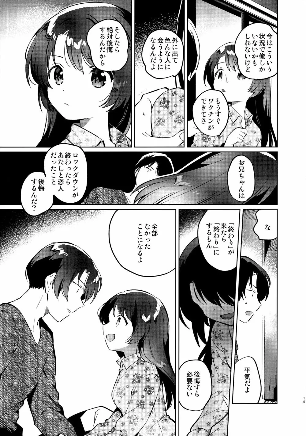 妹とロックダウン Page.14