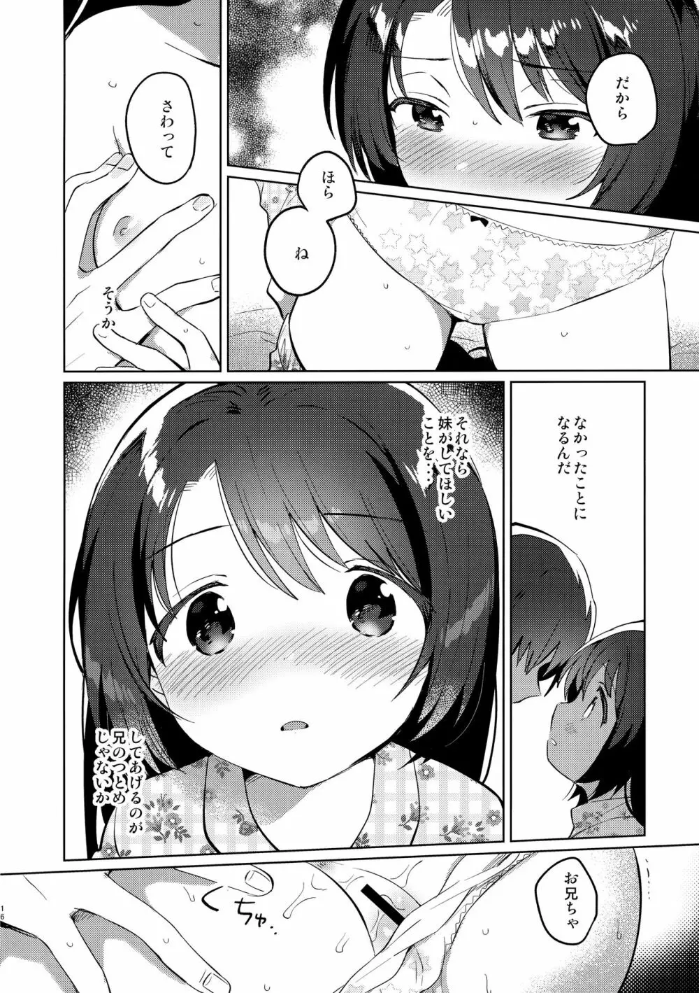 妹とロックダウン Page.15