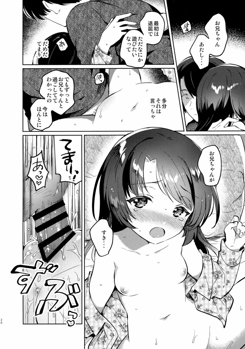 妹とロックダウン Page.19