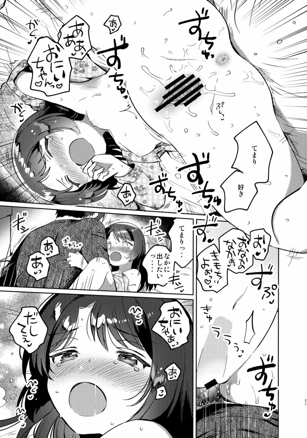 妹とロックダウン Page.20