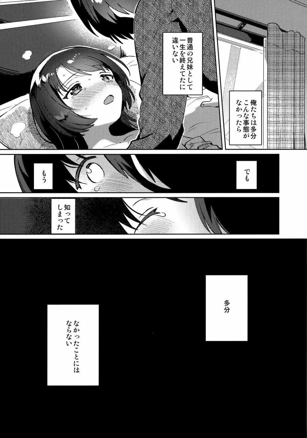 妹とロックダウン Page.22