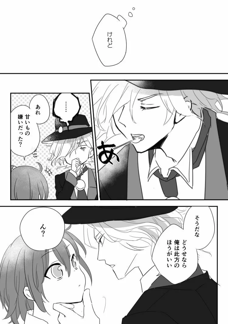 エドぐだ＋新殺ぐだログ Page.12