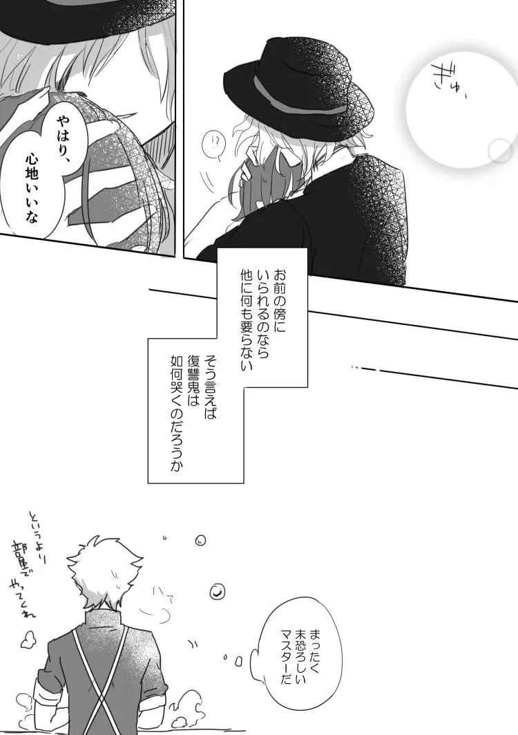 エドぐだ＋新殺ぐだログ Page.13