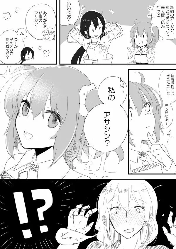 エドぐだ＋新殺ぐだログ Page.18