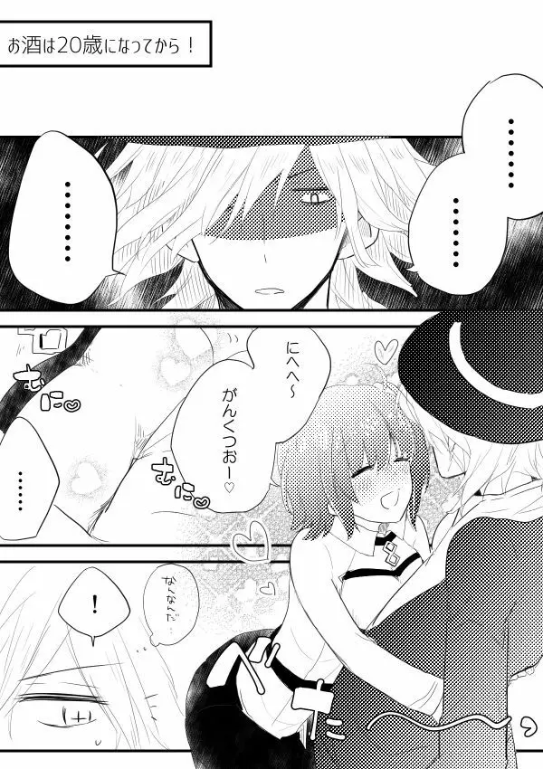 エドぐだ＋新殺ぐだログ Page.2