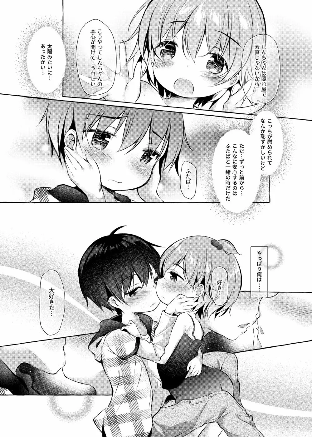 しんちゃんの超エロエロ本 Page.12