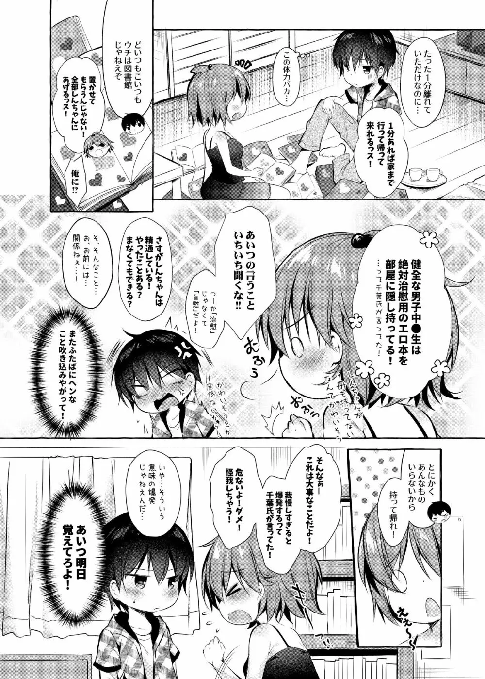 しんちゃんの超エロエロ本 Page.3