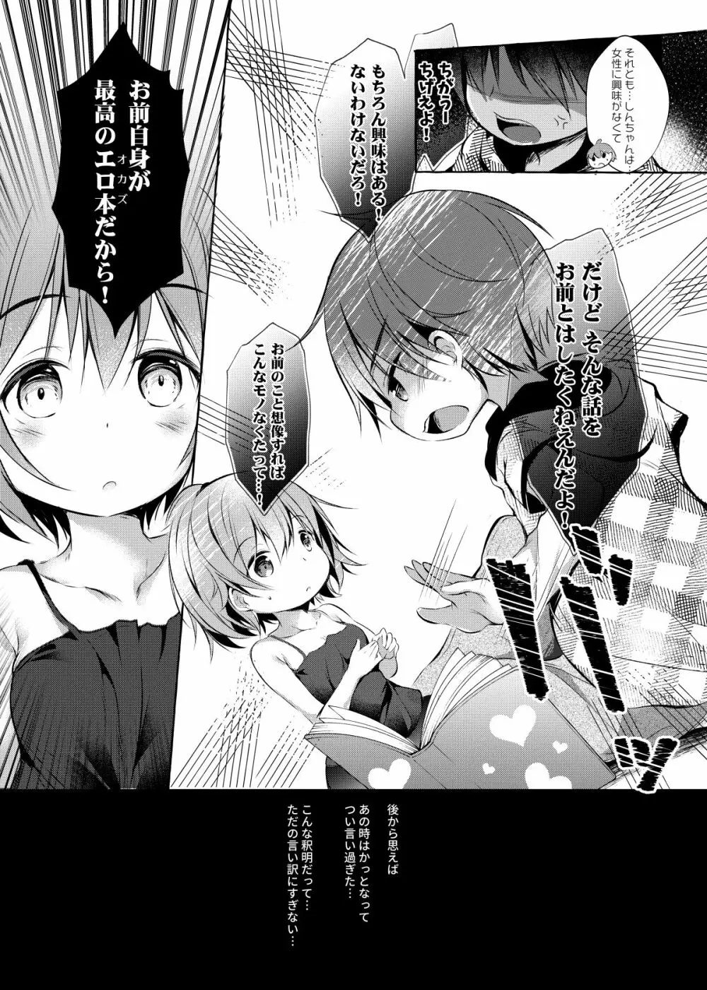 しんちゃんの超エロエロ本 Page.6