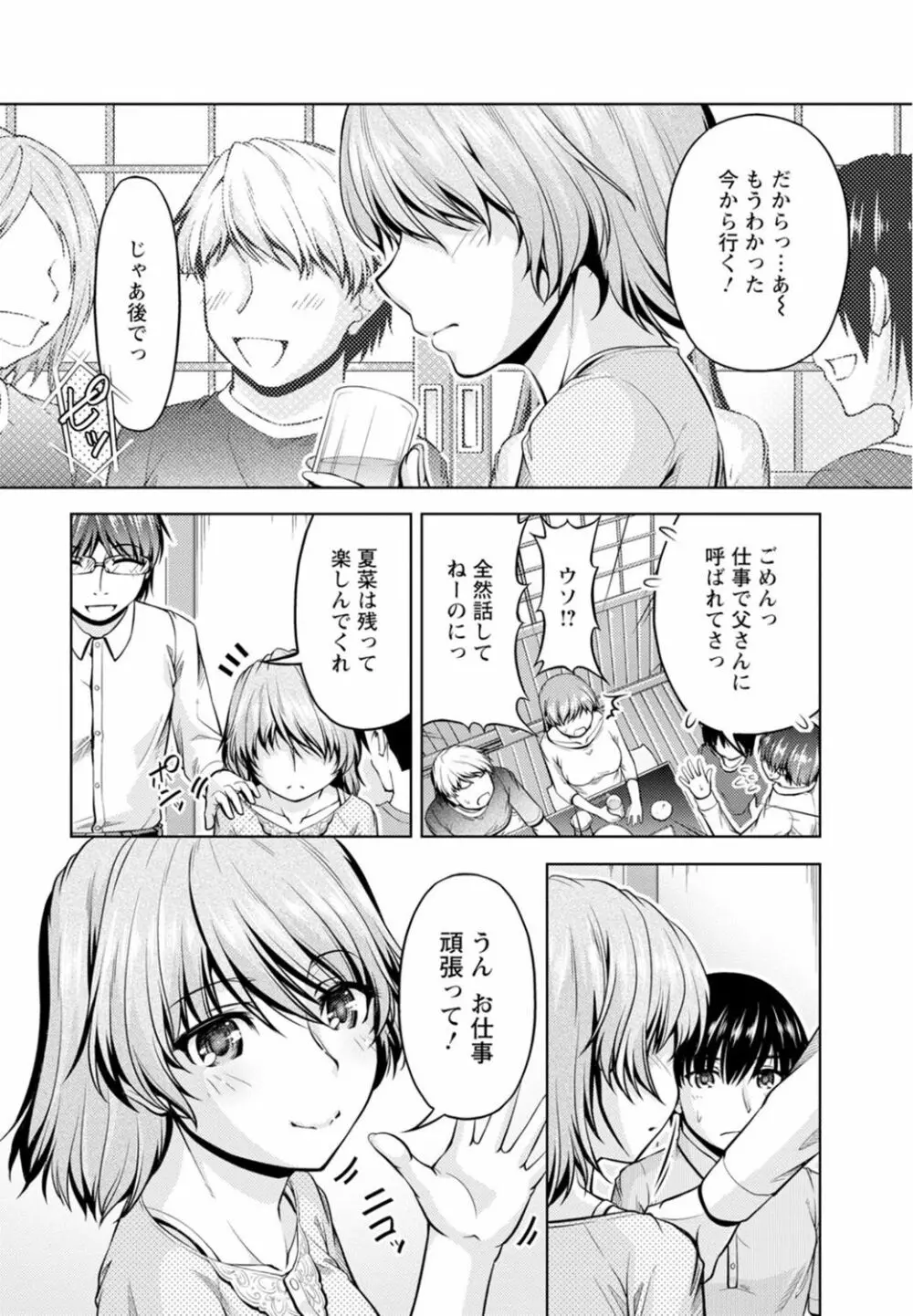 嫁入り前に挿入れちゃうね～幼なじみと婚前不倫～【合冊版】 1巻 Page.10