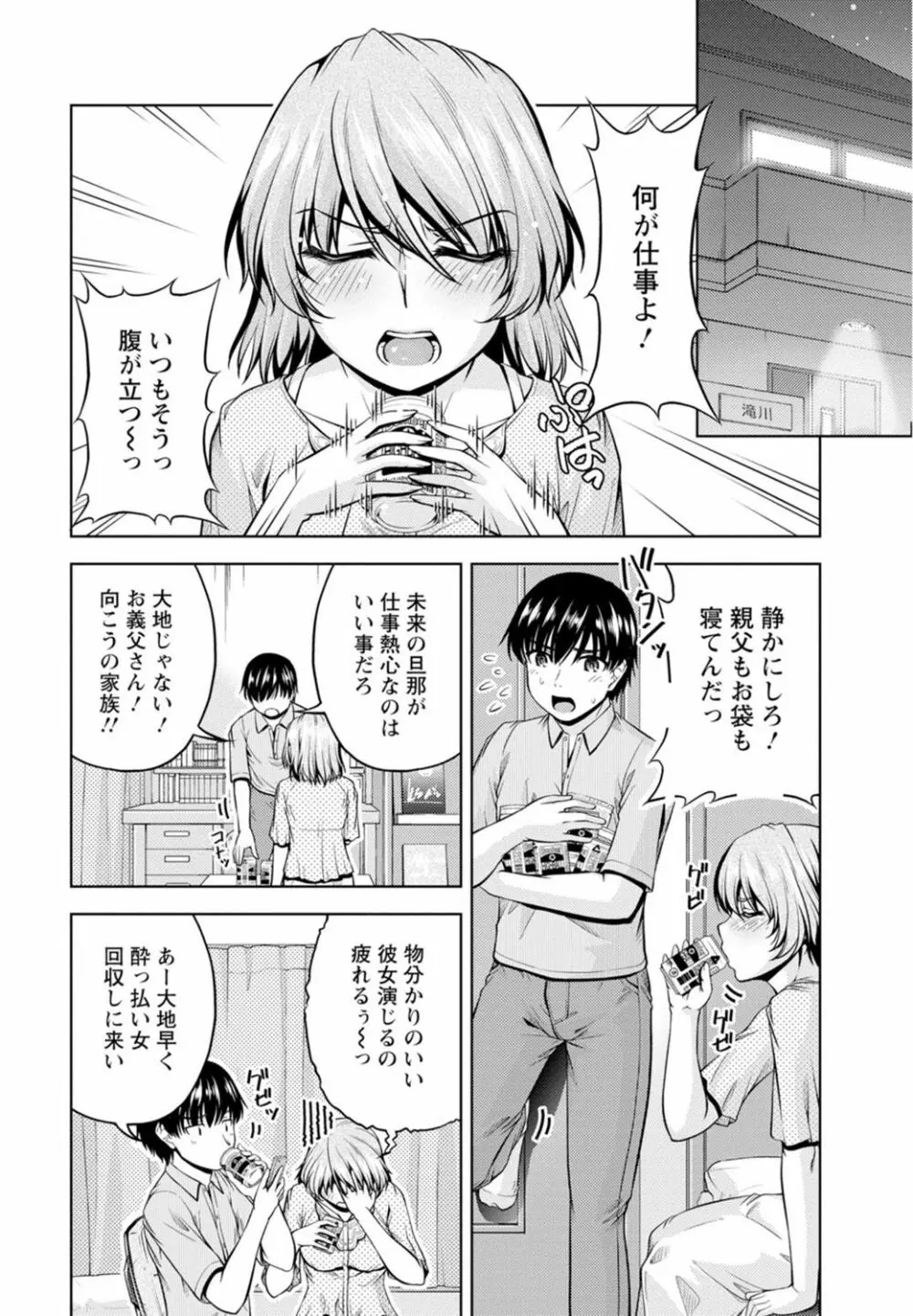 嫁入り前に挿入れちゃうね～幼なじみと婚前不倫～【合冊版】 1巻 Page.12