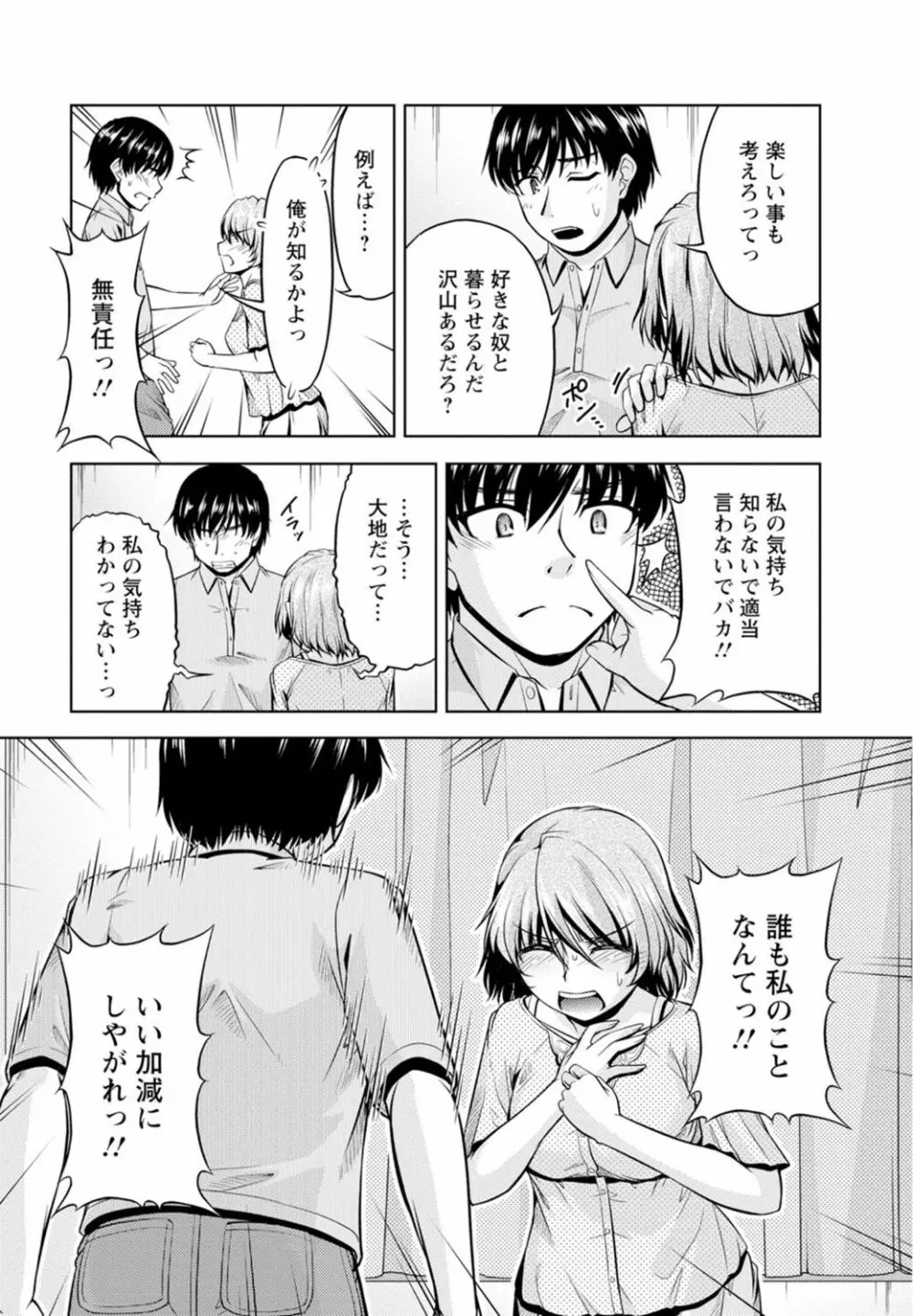 嫁入り前に挿入れちゃうね～幼なじみと婚前不倫～【合冊版】 1巻 Page.16