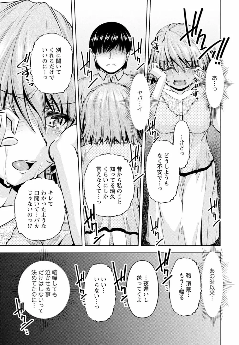 嫁入り前に挿入れちゃうね～幼なじみと婚前不倫～【合冊版】 1巻 Page.19