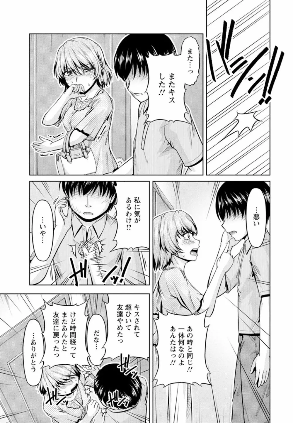 嫁入り前に挿入れちゃうね～幼なじみと婚前不倫～【合冊版】 1巻 Page.23