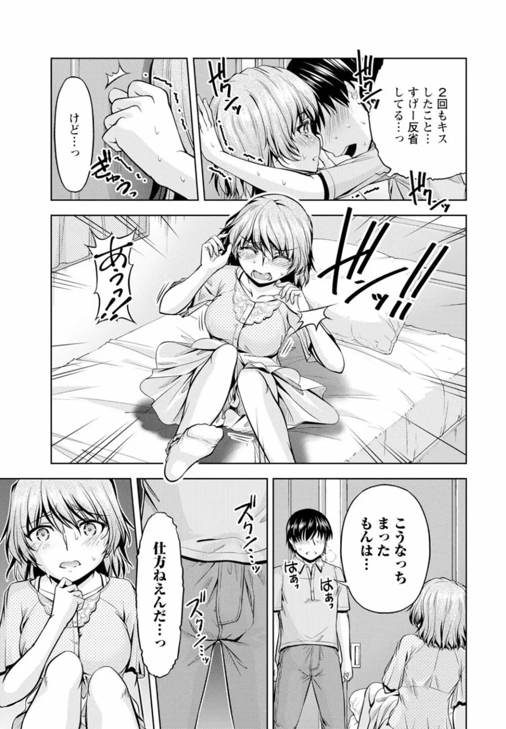 嫁入り前に挿入れちゃうね～幼なじみと婚前不倫～【合冊版】 1巻 Page.25