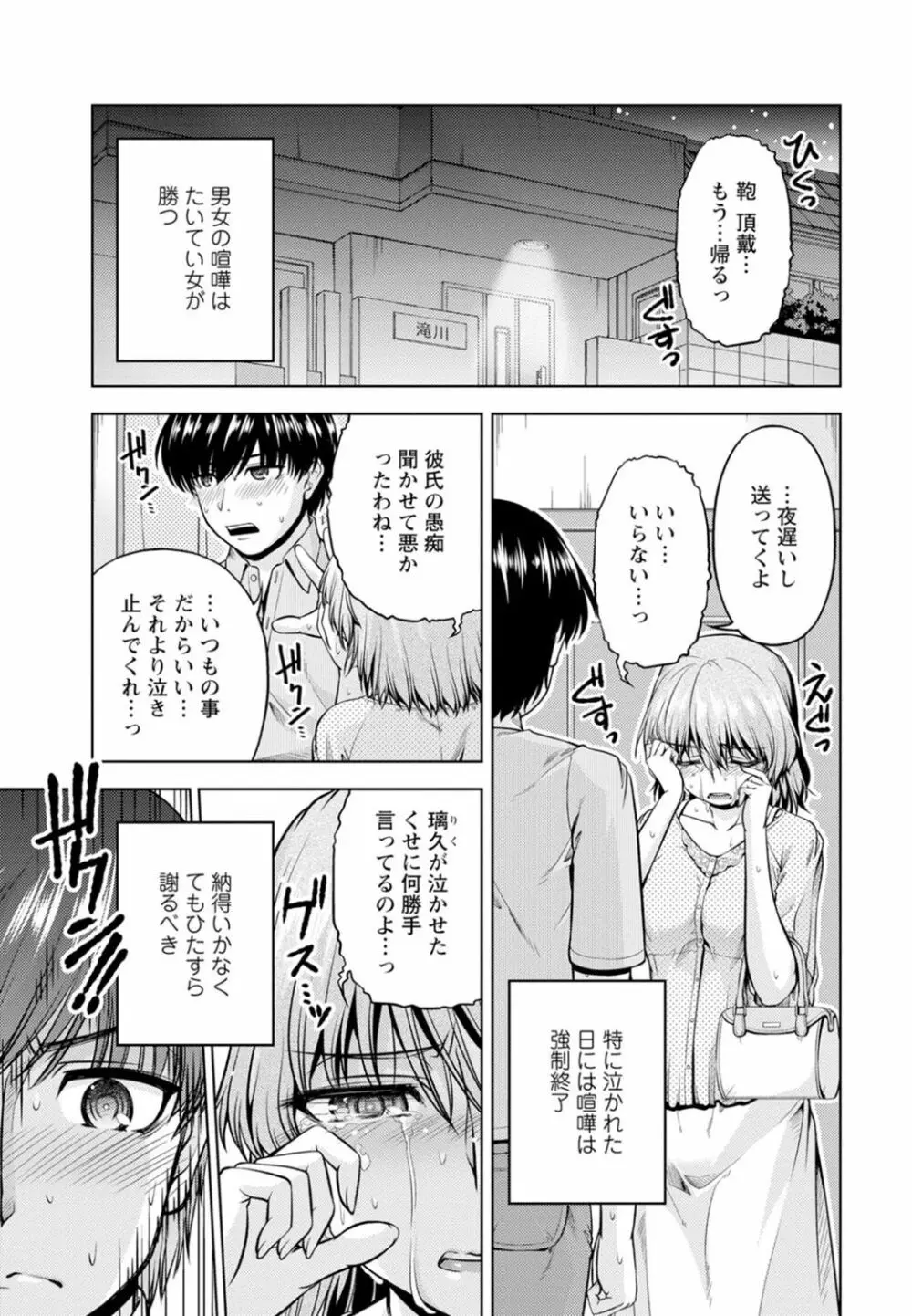 嫁入り前に挿入れちゃうね～幼なじみと婚前不倫～【合冊版】 1巻 Page.3