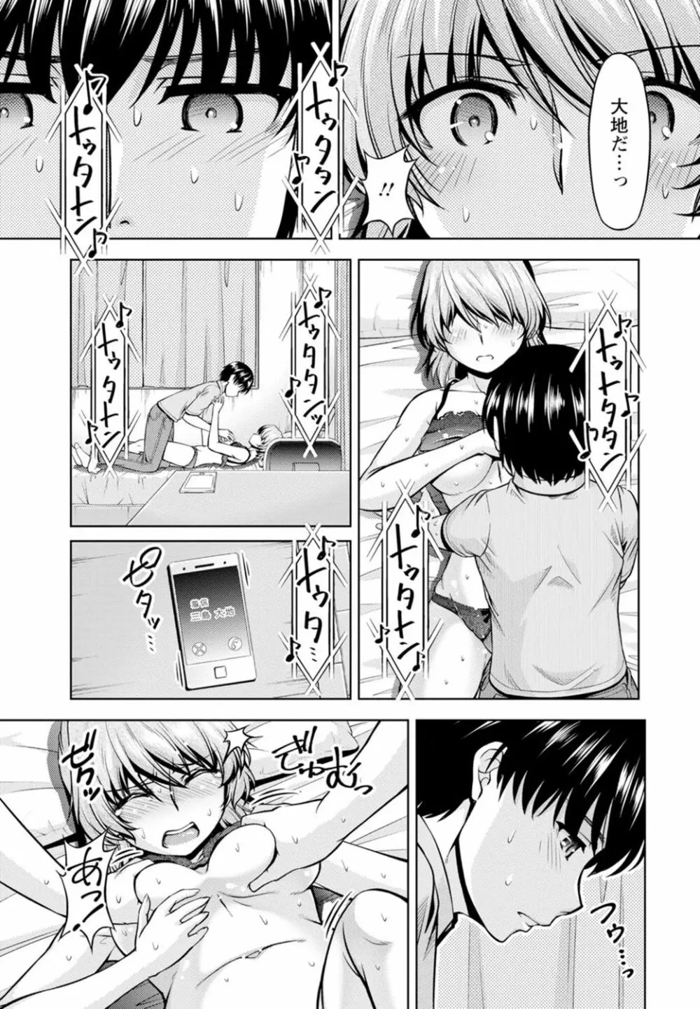 嫁入り前に挿入れちゃうね～幼なじみと婚前不倫～【合冊版】 1巻 Page.35