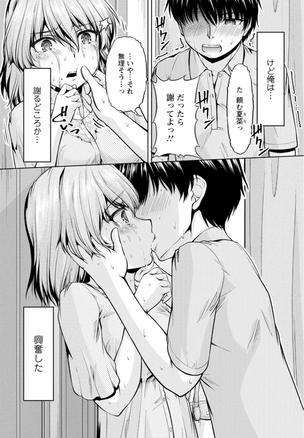 嫁入り前に挿入れちゃうね～幼なじみと婚前不倫～【合冊版】 1巻 Page.4