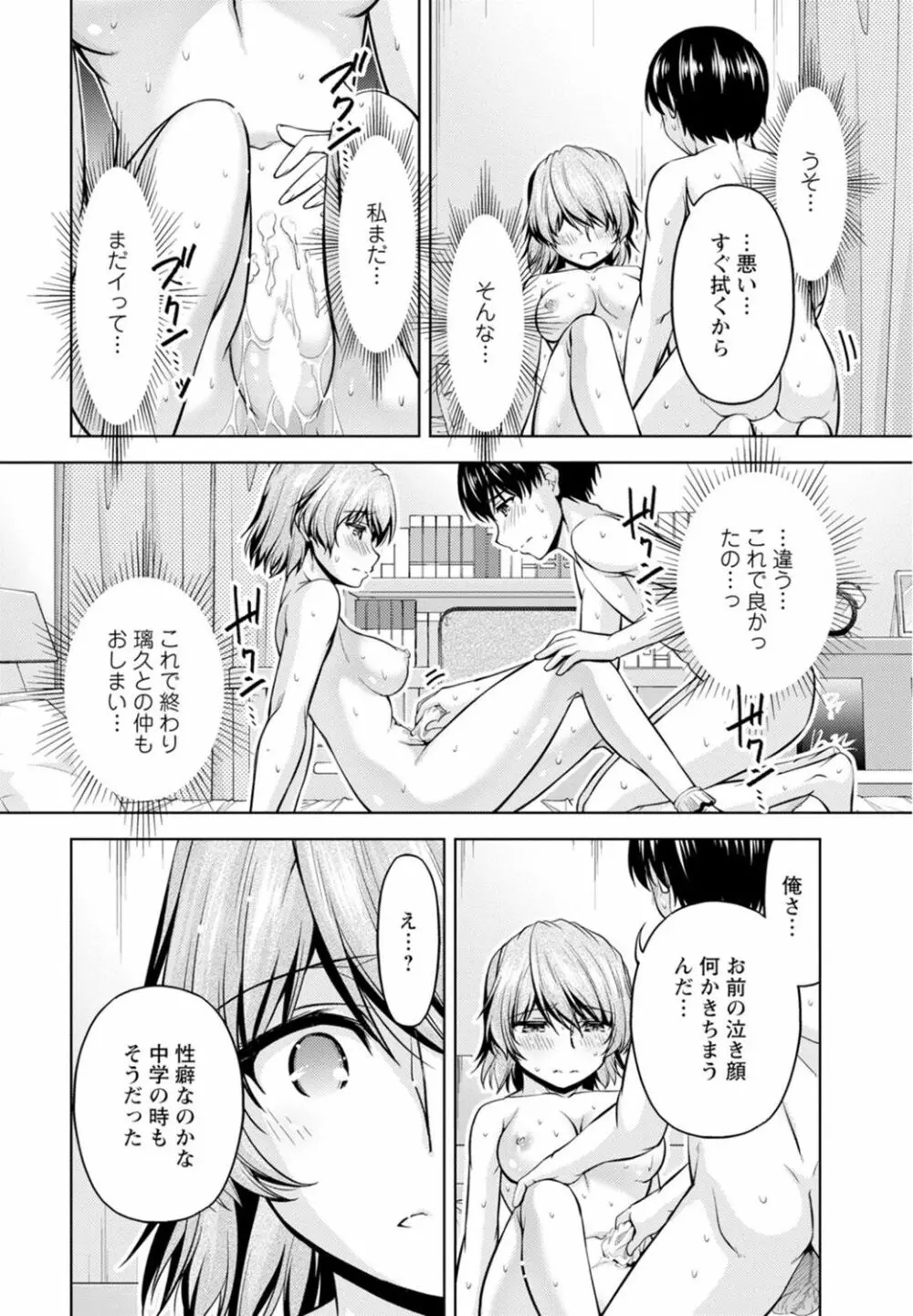 嫁入り前に挿入れちゃうね～幼なじみと婚前不倫～【合冊版】 1巻 Page.48