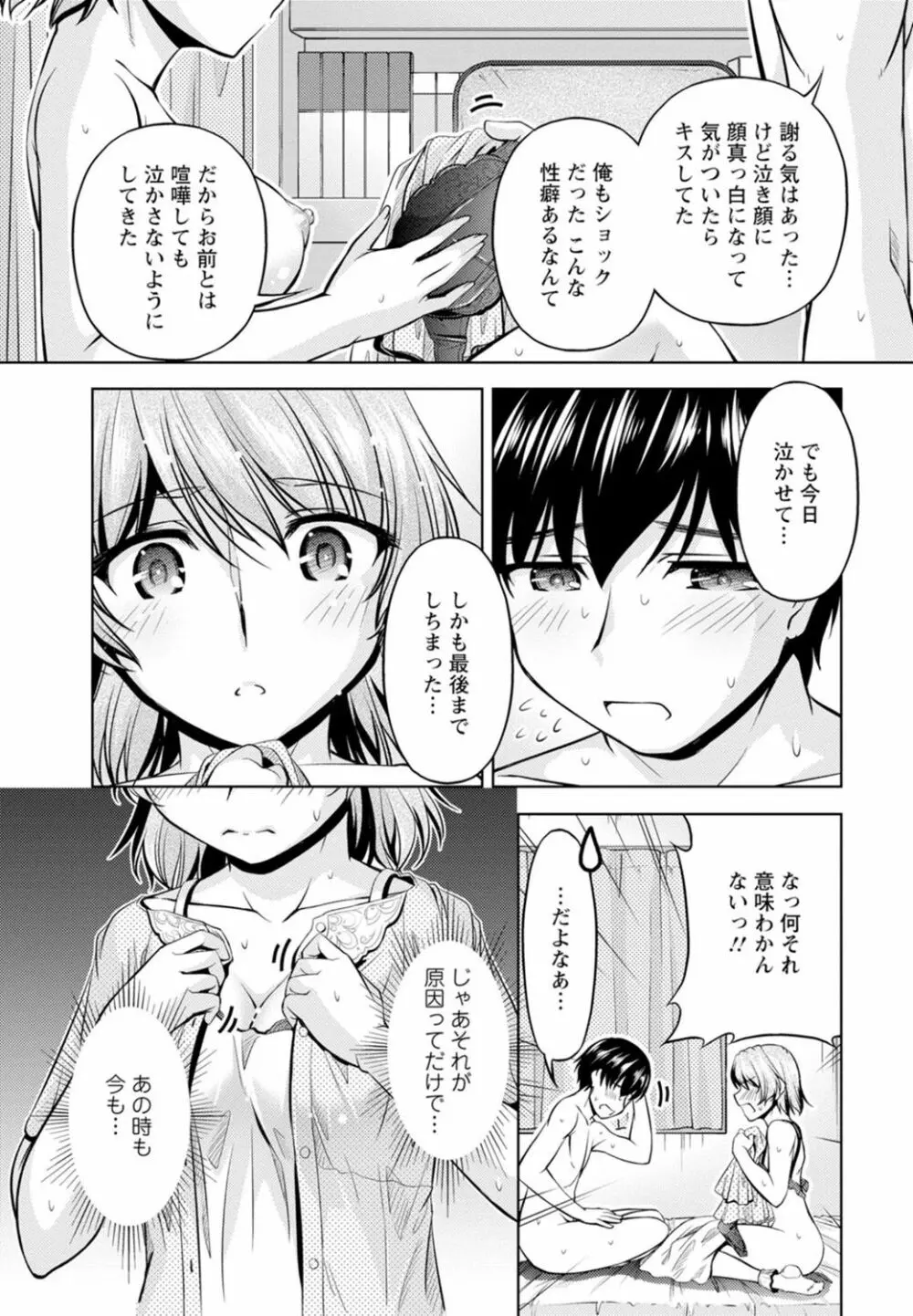 嫁入り前に挿入れちゃうね～幼なじみと婚前不倫～【合冊版】 1巻 Page.49