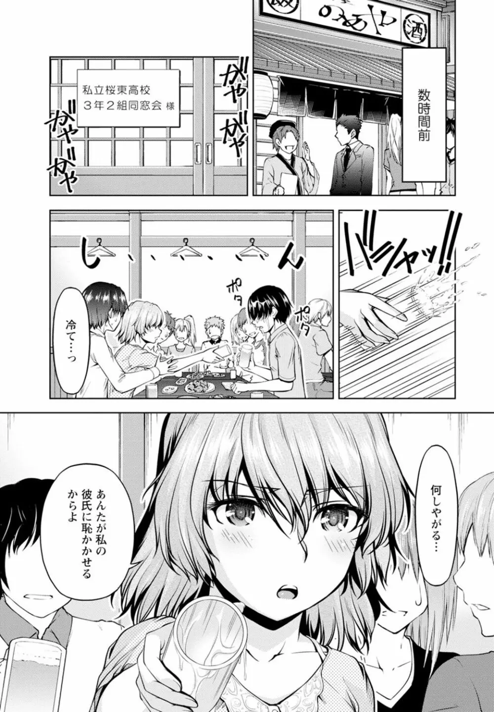 嫁入り前に挿入れちゃうね～幼なじみと婚前不倫～【合冊版】 1巻 Page.5