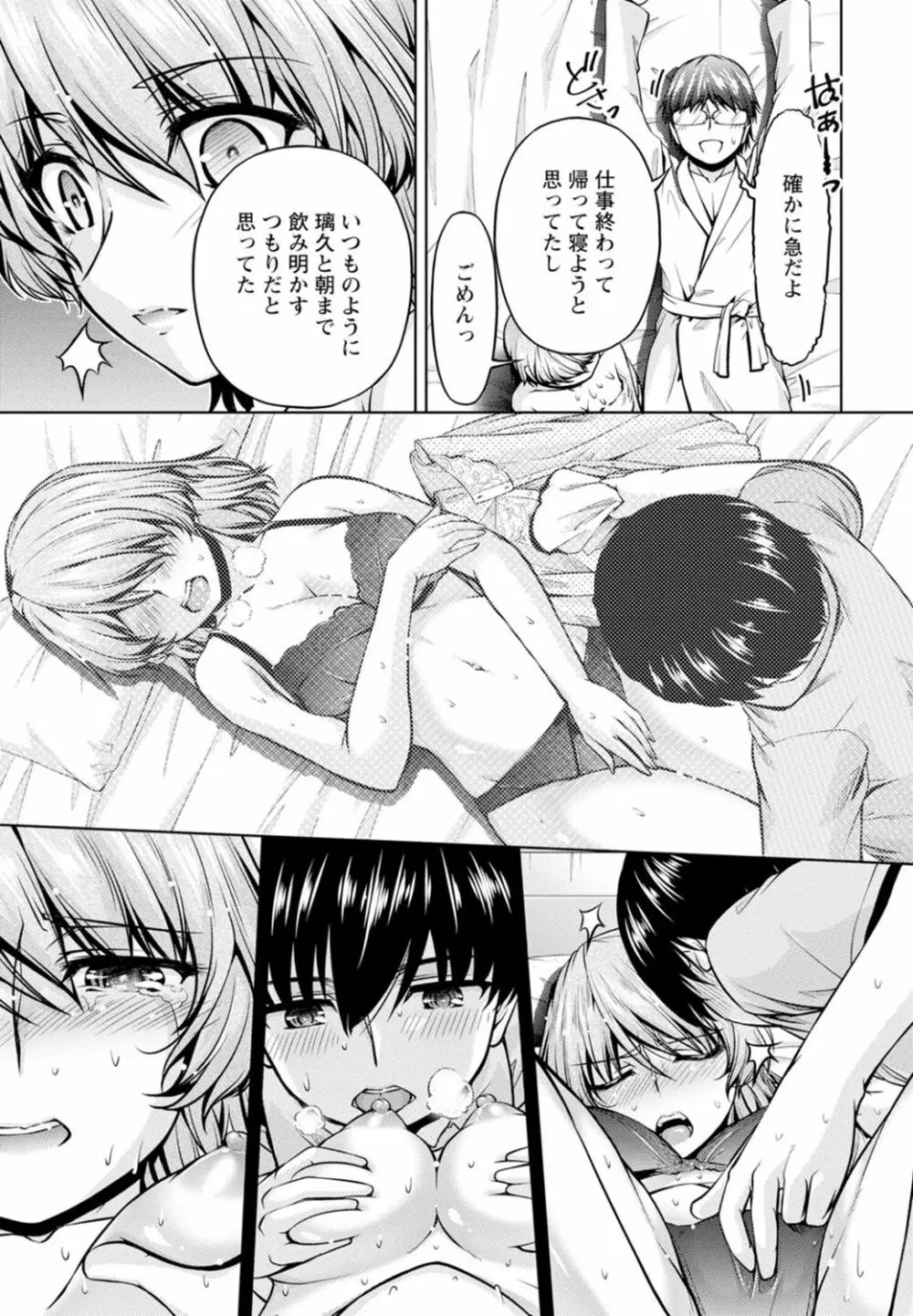 嫁入り前に挿入れちゃうね～幼なじみと婚前不倫～【合冊版】 1巻 Page.57