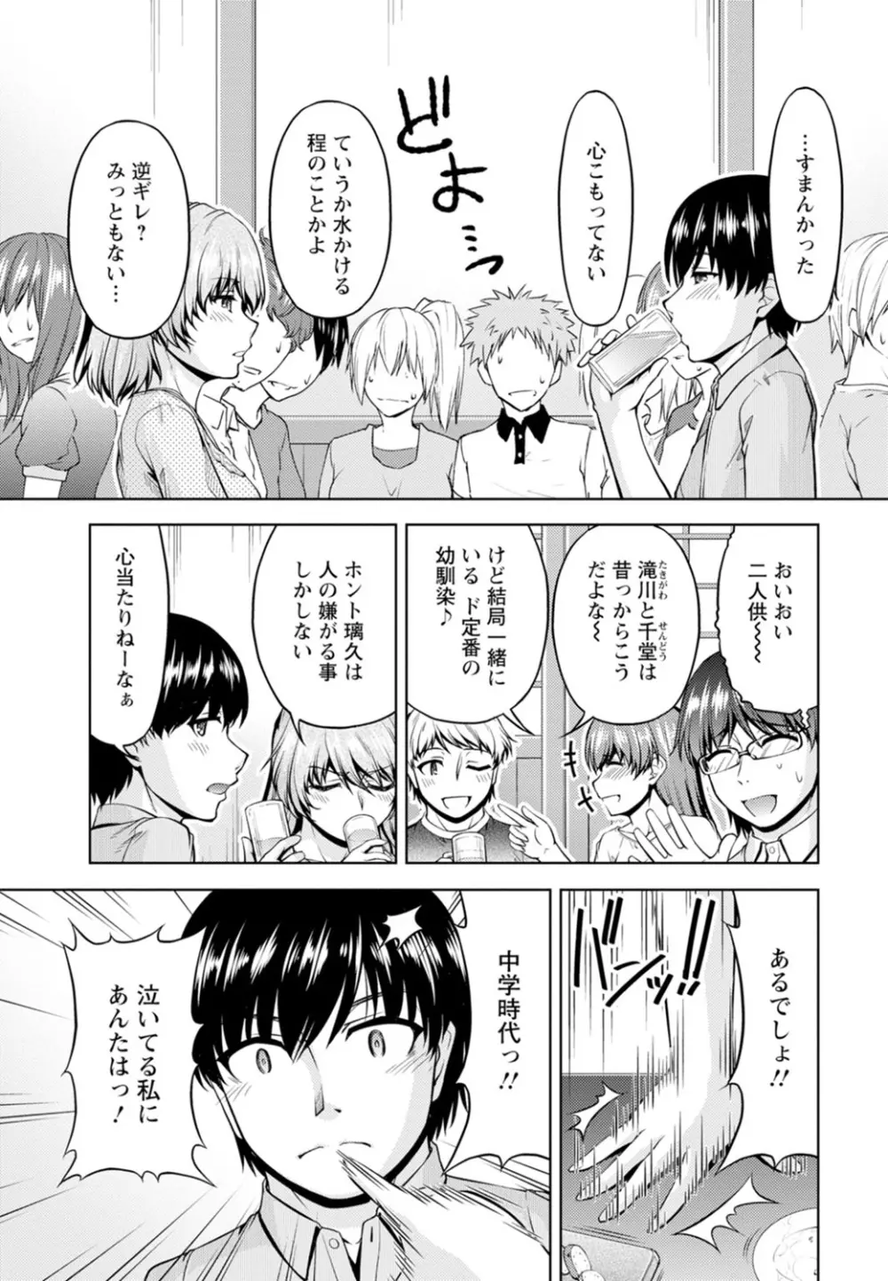 嫁入り前に挿入れちゃうね～幼なじみと婚前不倫～【合冊版】 1巻 Page.7