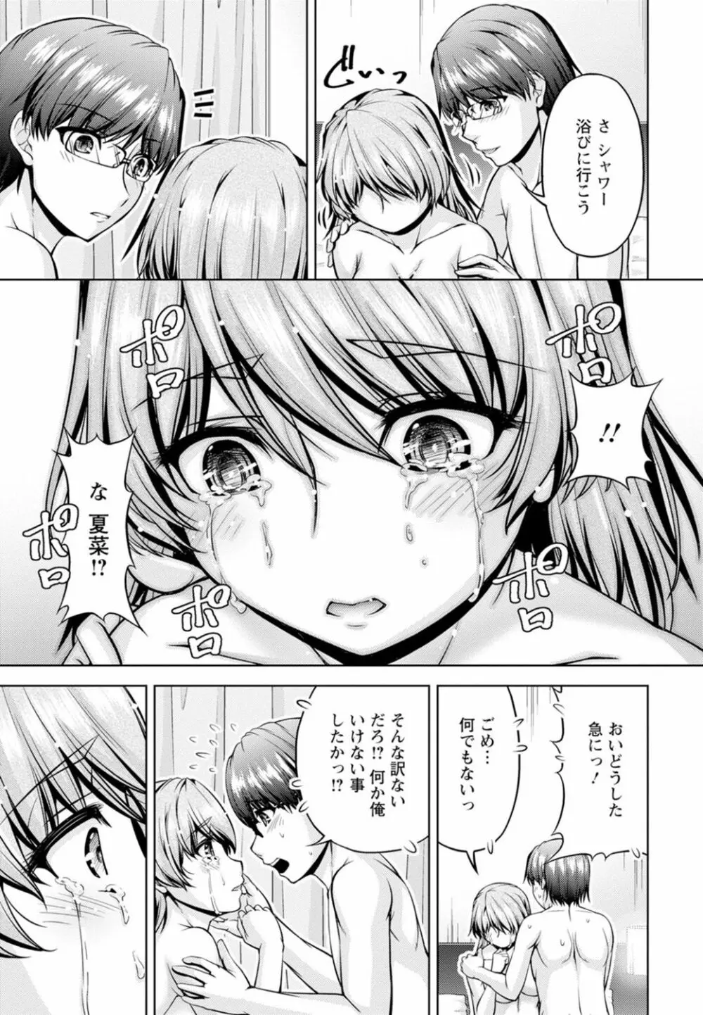 嫁入り前に挿入れちゃうね～幼なじみと婚前不倫～【合冊版】 1巻 Page.73