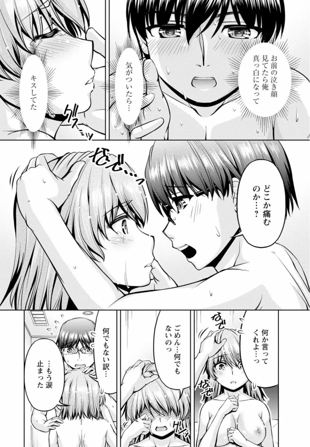 嫁入り前に挿入れちゃうね～幼なじみと婚前不倫～【合冊版】 1巻 Page.74