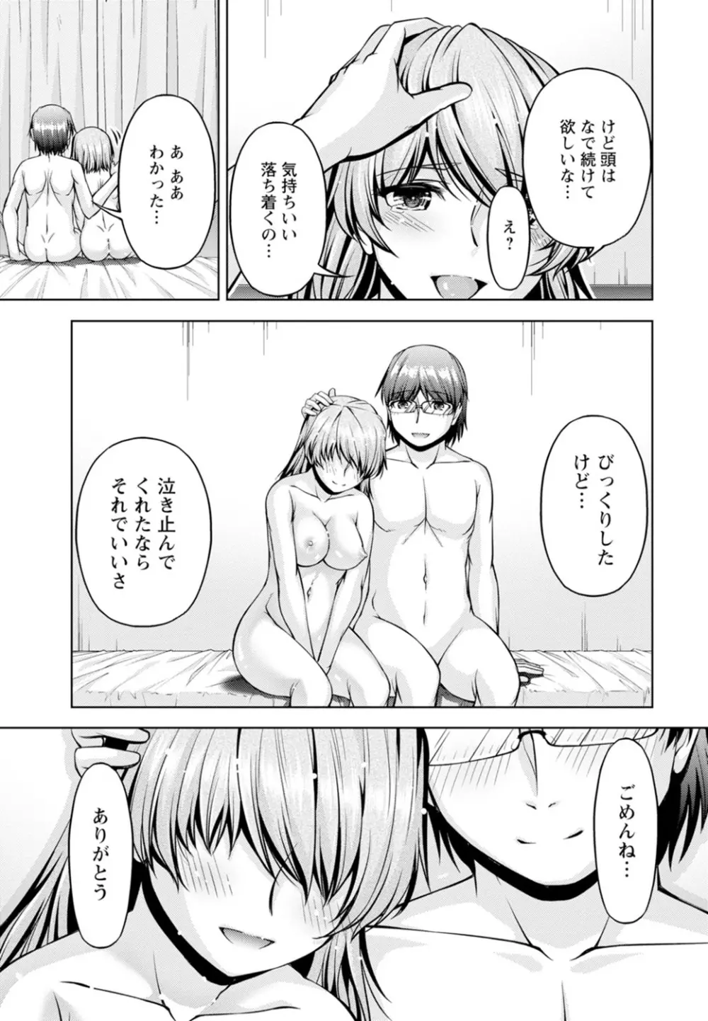 嫁入り前に挿入れちゃうね～幼なじみと婚前不倫～【合冊版】 1巻 Page.75