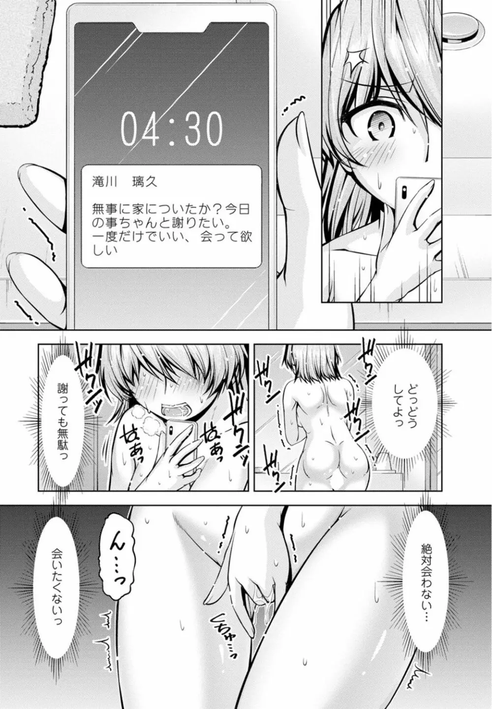 嫁入り前に挿入れちゃうね～幼なじみと婚前不倫～【合冊版】 1巻 Page.78