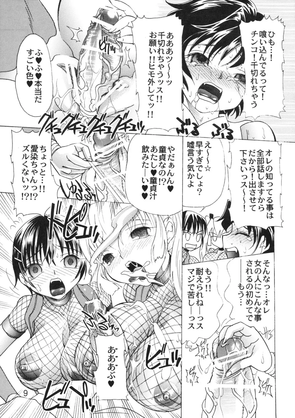 ] 女忍画報 五 Page.8