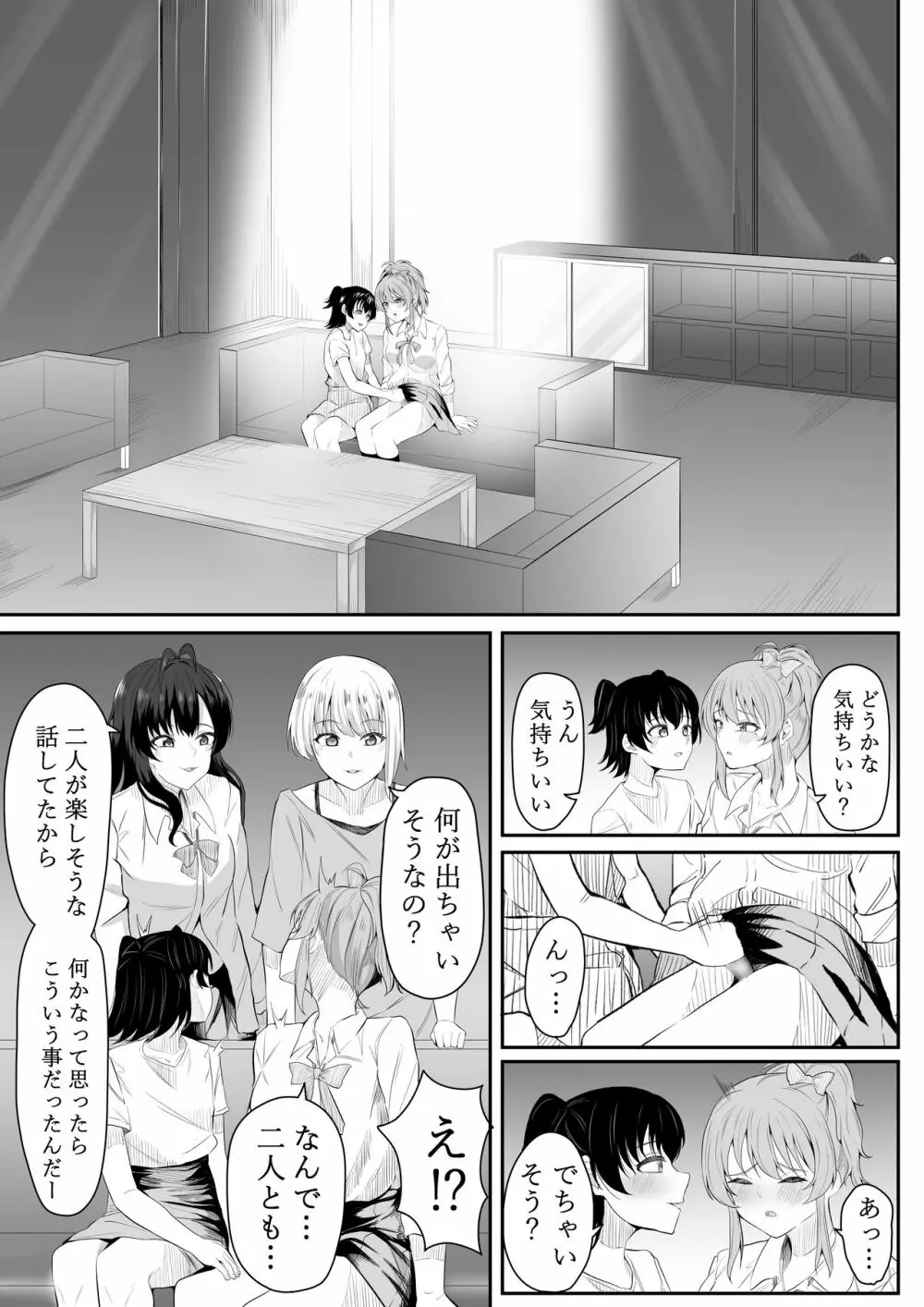 ままになっちゃうの? Page.16