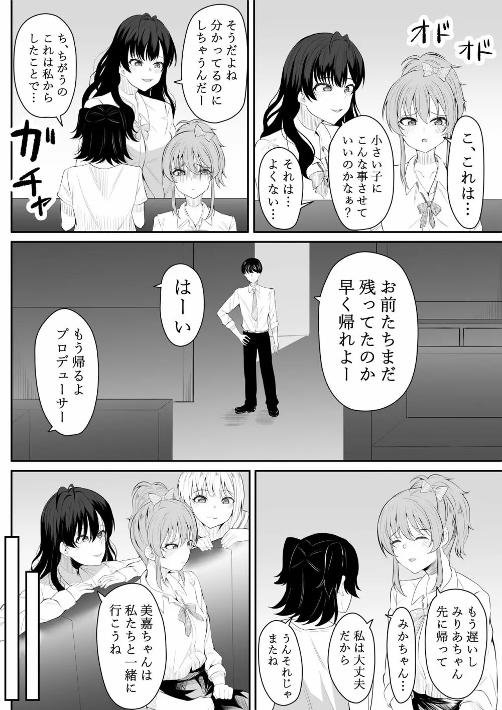 ままになっちゃうの? Page.17