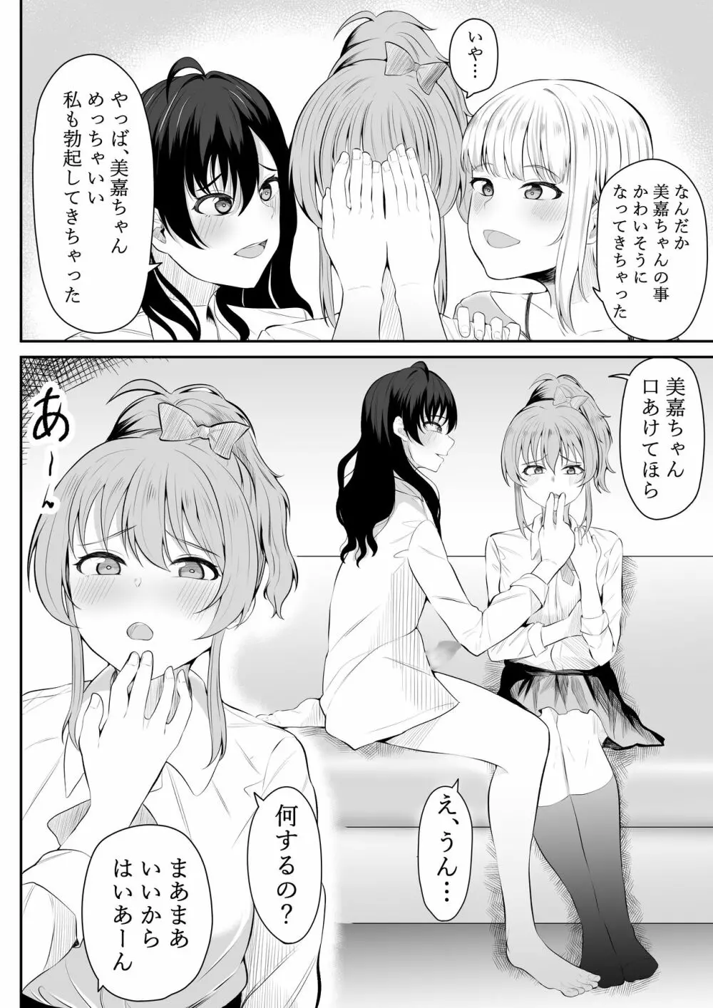 ままになっちゃうの? Page.21