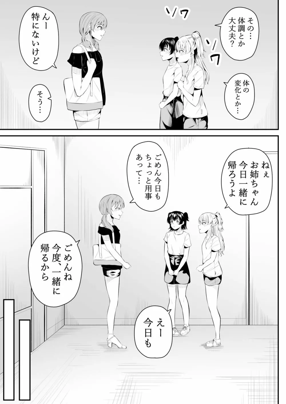 ままになっちゃうの? Page.34