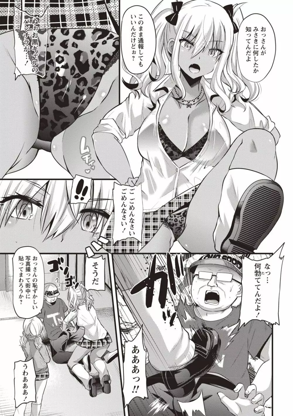 発情!少女エクスタシー Page.27